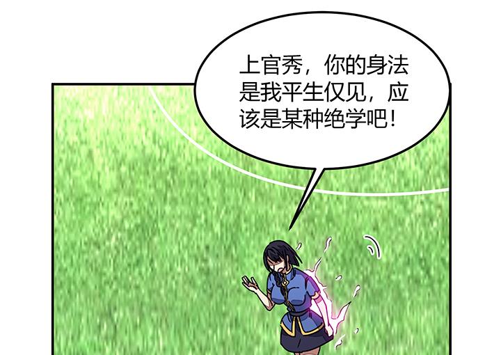 《风神传说》第97话 得到赏识 第6页