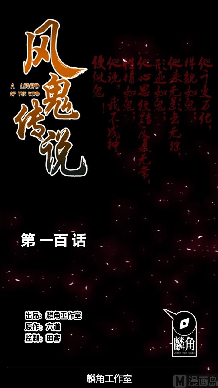 《风神传说》第100话 再战！ 第1页