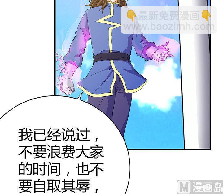 《风神传说》第100话 再战！ 第7页