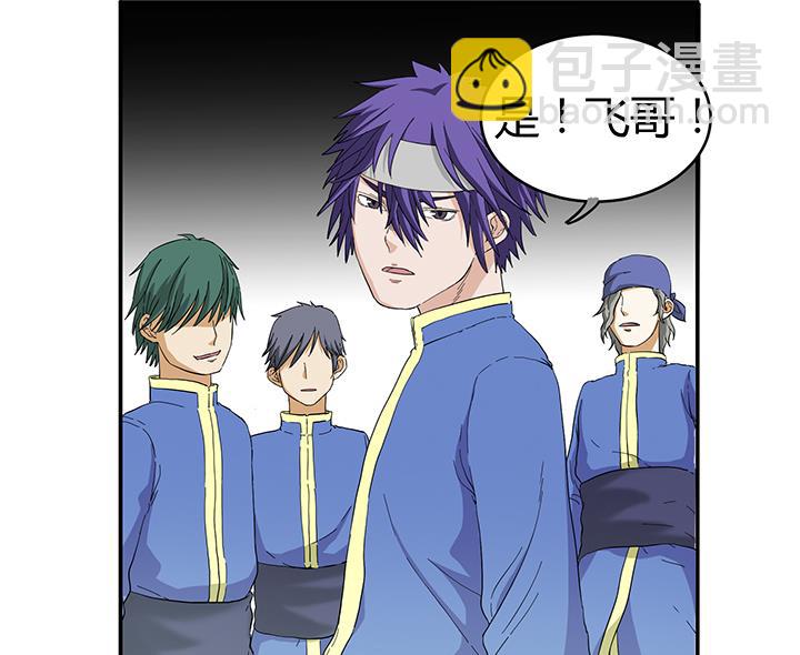 《风神传说》第98话 留给我！ 第27页