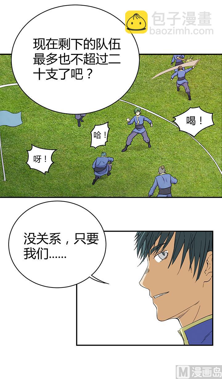 《风神传说》第98话 留给我！ 第4页