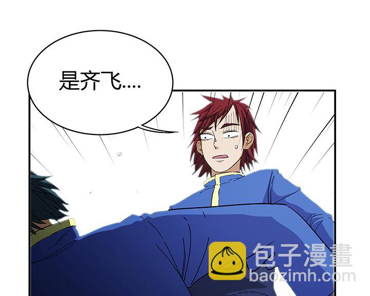 《风神传说》第98话 留给我！ 第6页