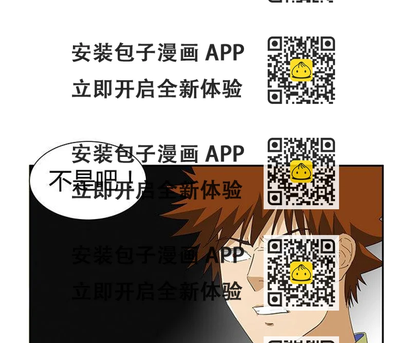 《风神传说》第99话 齐飞来了！ 第2页