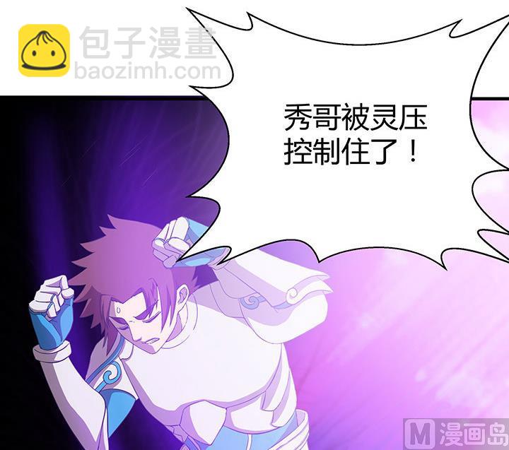 《风神传说》第103话 想救他？太晚了！ 第10页