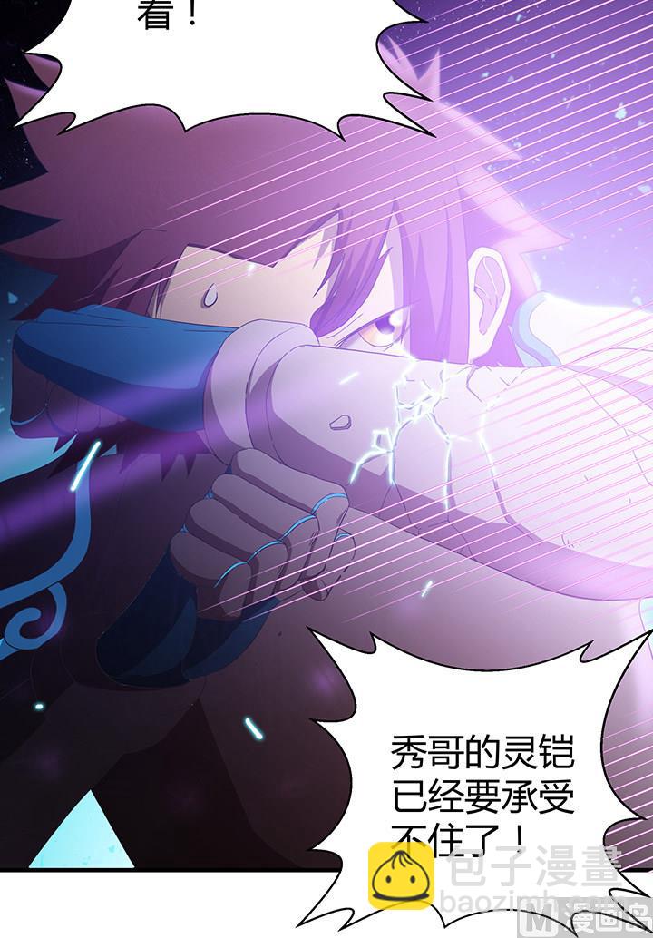 《风神传说》第103话 想救他？太晚了！ 第14页