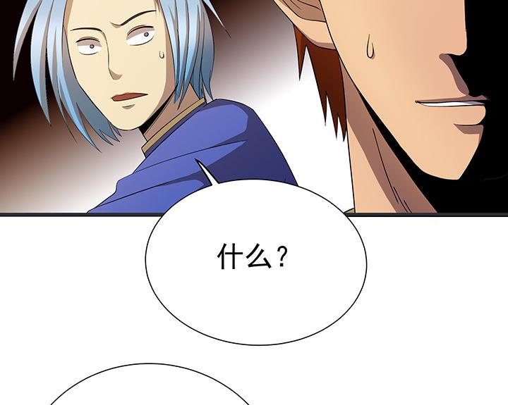 《风神传说》第103话 想救他？太晚了！ 第16页