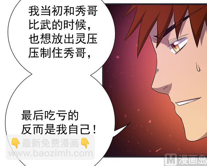 《风神传说》第103话 想救他？太晚了！ 第17页