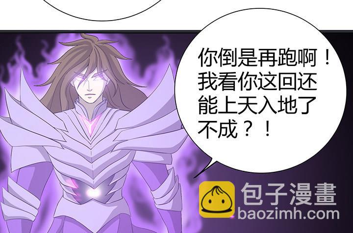 《风神传说》第103话 想救他？太晚了！ 第18页
