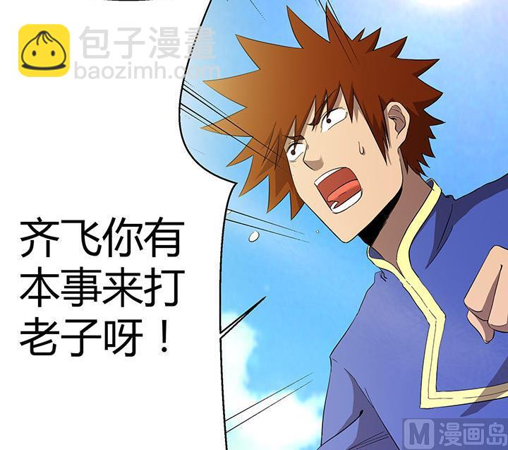 《风神传说》第103话 想救他？太晚了！ 第23页