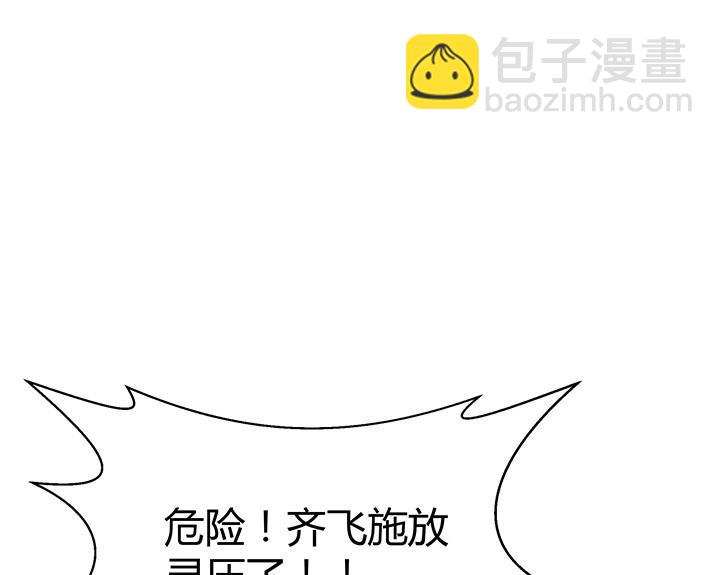 《风神传说》第103话 想救他？太晚了！ 第2页