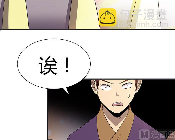 《风神传说》第103话 想救他？太晚了！ 第32页