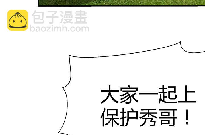 《风神传说》第104话 保护秀哥！ 第31页