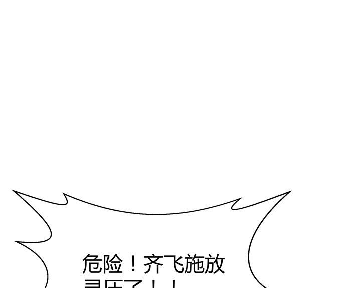 《风神传说》第103话 想救他？太晚了！ 第2页