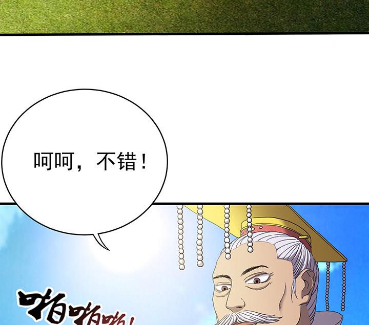 《风神传说》第102话 我要你的命！ 第8页
