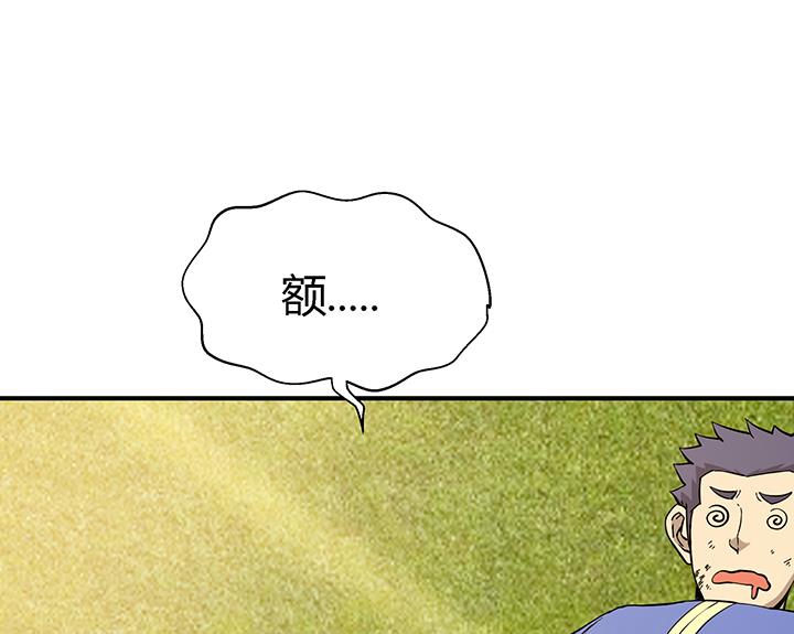 《风神传说》第105话 玩够了就滚 第15页