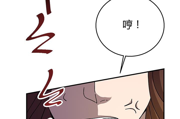 《风神传说》第105话 玩够了就滚 第6页