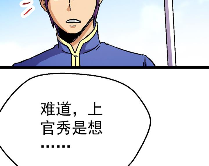 《风神传说》第108话 难道他想—— 第14页