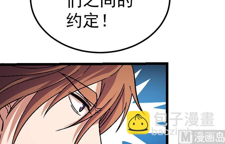 《风神传说》第108话 难道他想—— 第7页