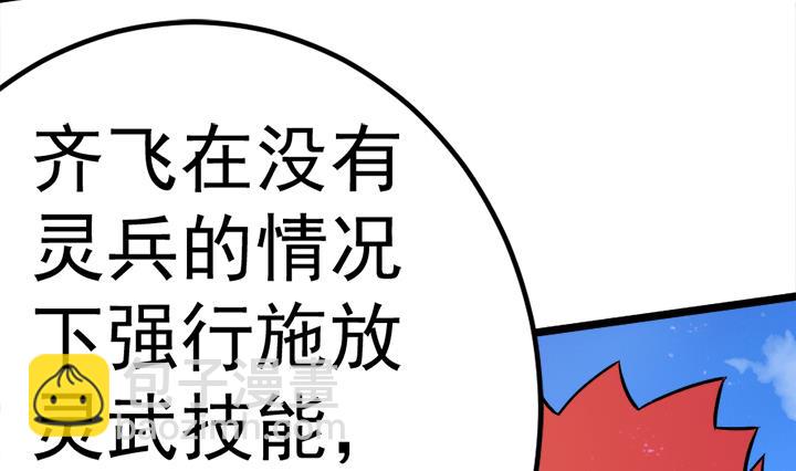 《风神传说》第110话 夺旗赛末尾 第15页