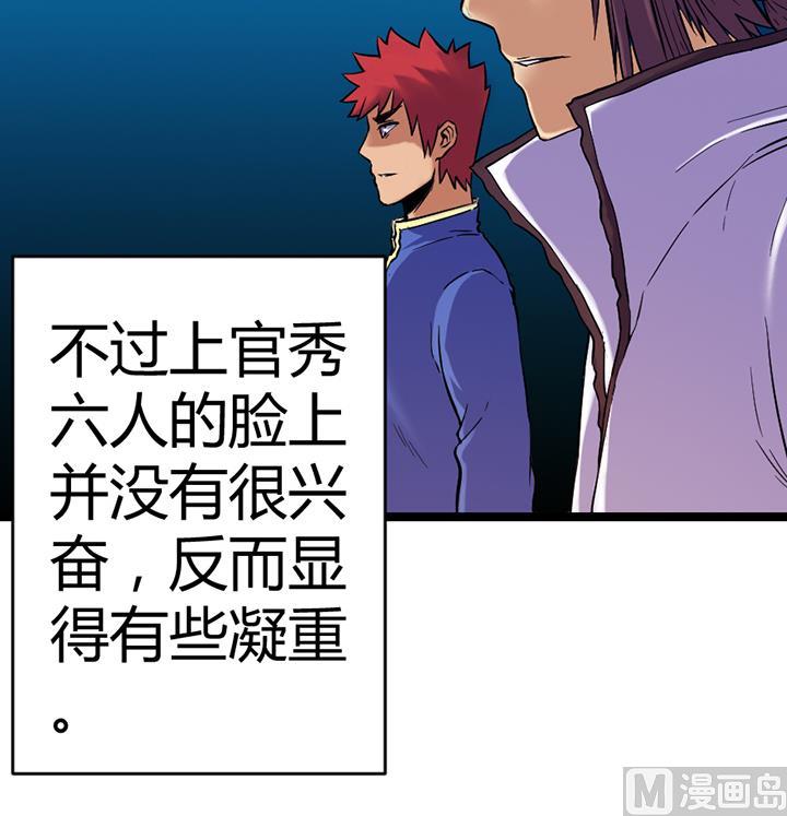 《风神传说》第112话 最凶险的时刻 第36页