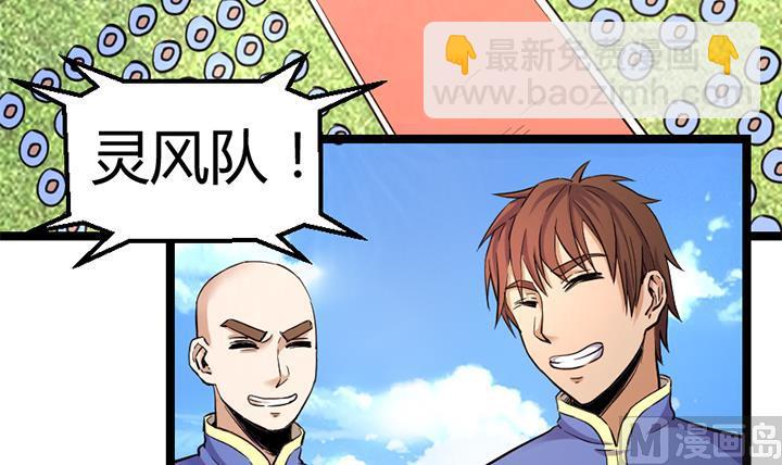 《风神传说》第112话 最凶险的时刻 第3页