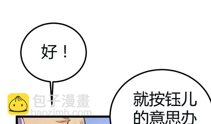《风神传说》第111话 胜利是你的 第37页