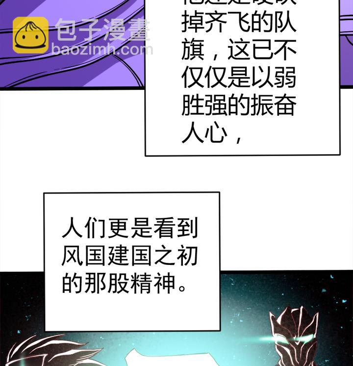 《风神传说》第111话 胜利是你的 第7页