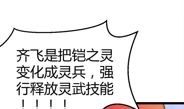 《风神传说》第109话 铠之灵变 第11页