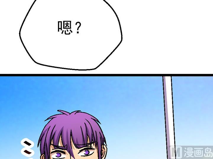 《风神传说》第108话 难道他想—— 第13页