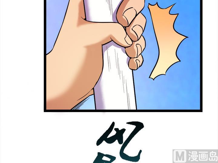 《风神传说》第108话 难道他想—— 第22页