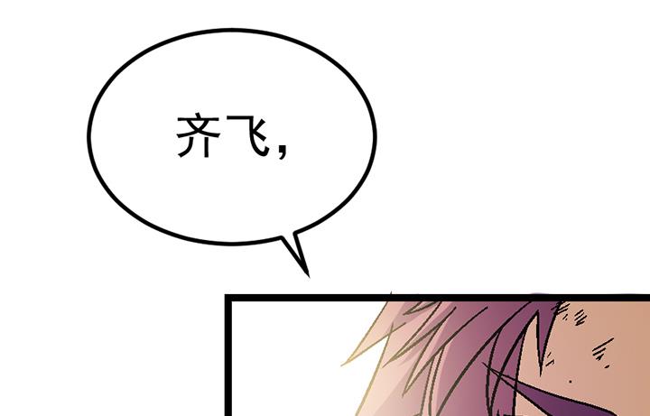 《风神传说》第108话 难道他想—— 第5页