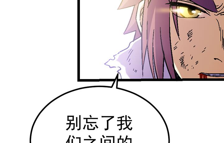《风神传说》第108话 难道他想—— 第6页