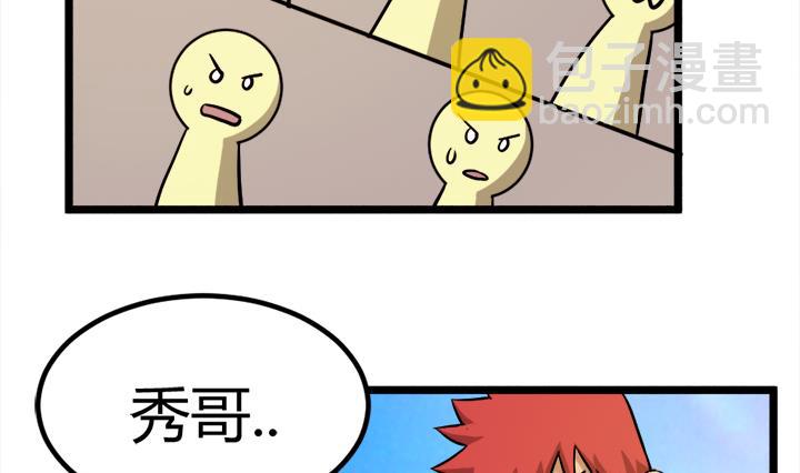 《风神传说》第110话 夺旗赛末尾 第3页