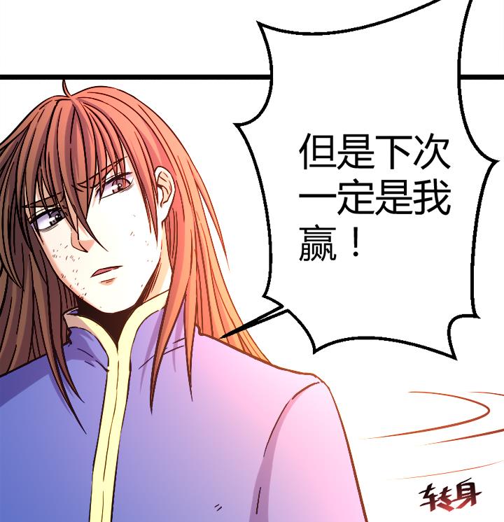 《风神传说》第111话 胜利是你的 第26页