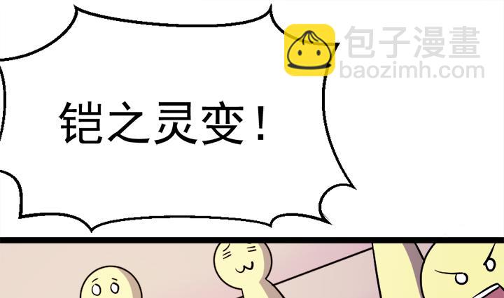 《风神传说》第109话 铠之灵变 第2页