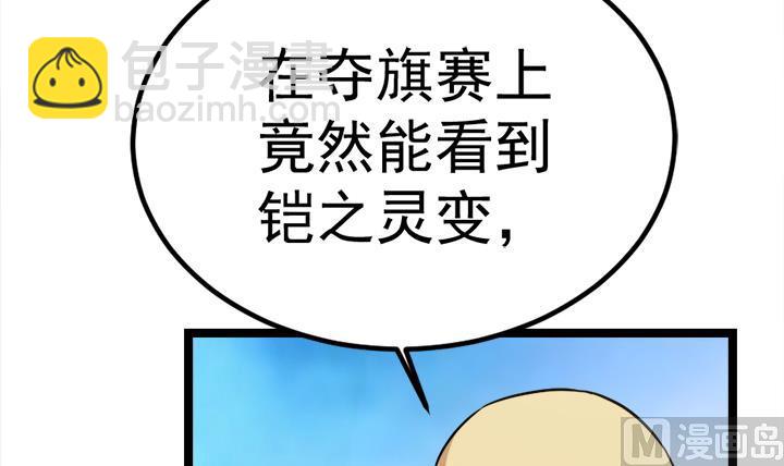 《风神传说》第109话 铠之灵变 第4页
