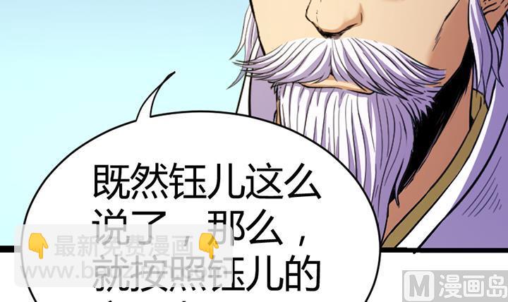 《风神传说》第112话 最凶险的时刻 第21页