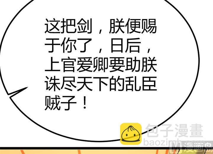 《风神传说》第115话 这把剑赐予你 第34页