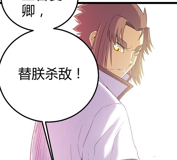 《风神传说》第114话 替朕杀敌 第39页