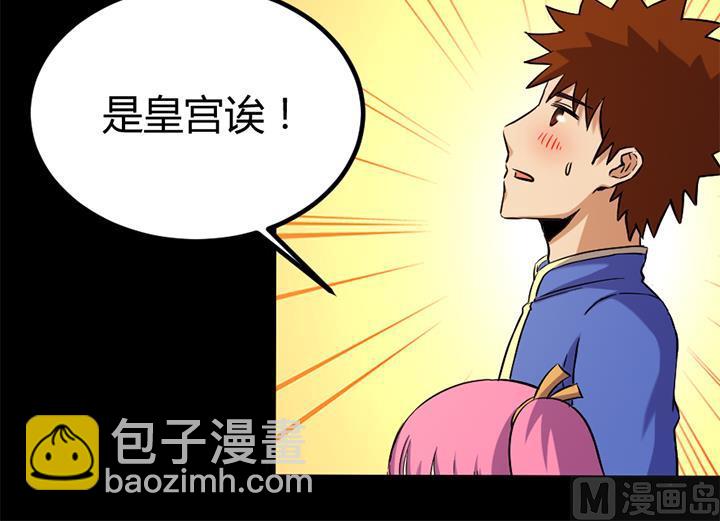 《风神传说》第116话 晚宴正常举行 第19页