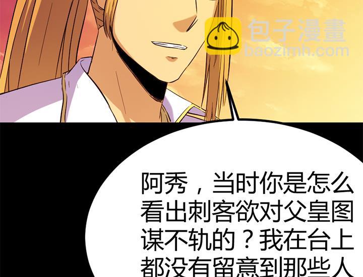 《风神传说》第116话 晚宴正常举行 第35页
