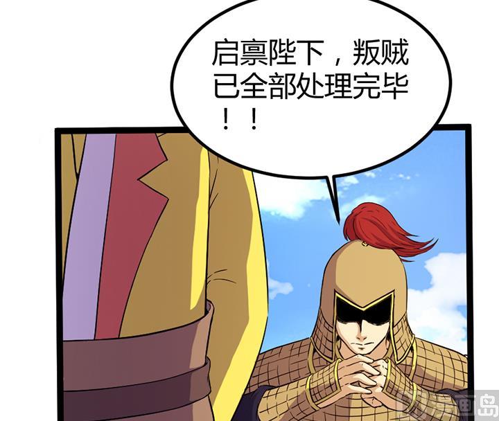 《风神传说》第116话 晚宴正常举行 第7页