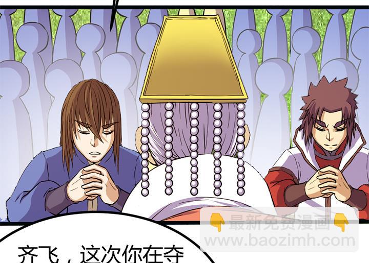 《风神传说》第113话 赐剑仪式 第14页