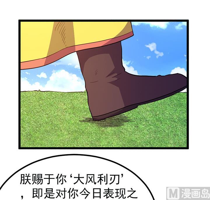 《风神传说》第113话 赐剑仪式 第22页