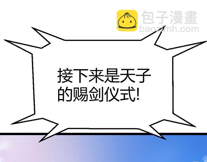 《风神传说》第113话 赐剑仪式 第2页
