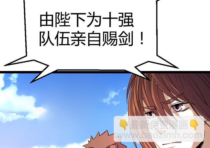 《风神传说》第113话 赐剑仪式 第5页