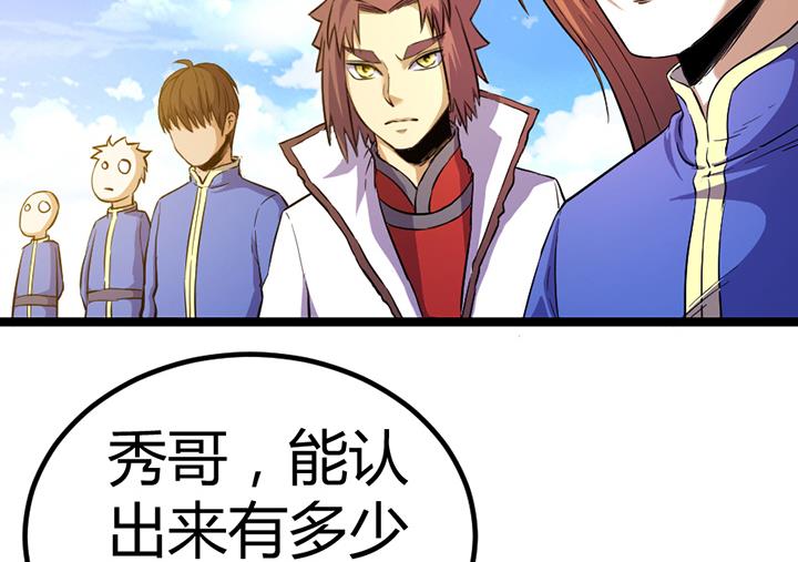 《风神传说》第113话 赐剑仪式 第6页