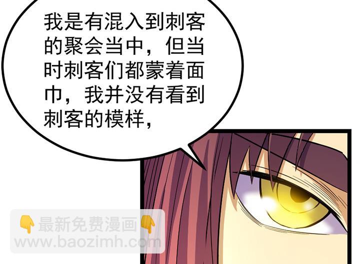 《风神传说》第113话 赐剑仪式 第8页