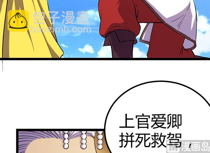 《风神传说》第115话 这把剑赐予你 第31页