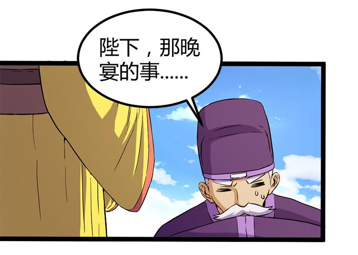 《风神传说》第116话 晚宴正常举行 第11页